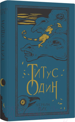Художественная книга Livebook Титус Один (Пик М.)