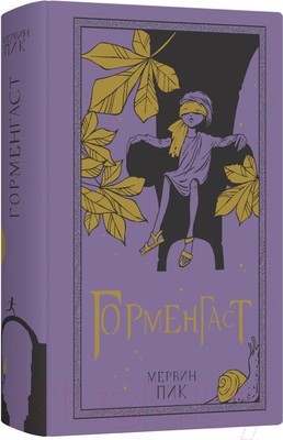 Художественная книга Livebook Горменгаст (Пик М.)