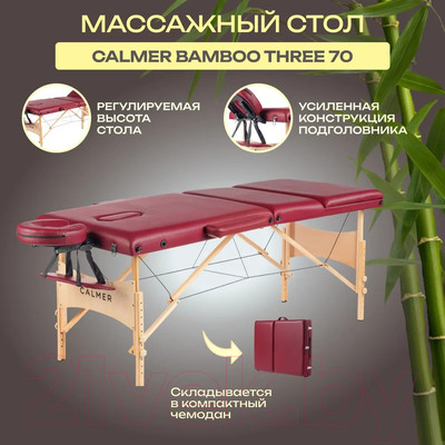 Массажный стол Calmer Bamboo Three 70 (красный)
