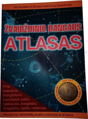 Атлас Харвест Атлас звездного неба