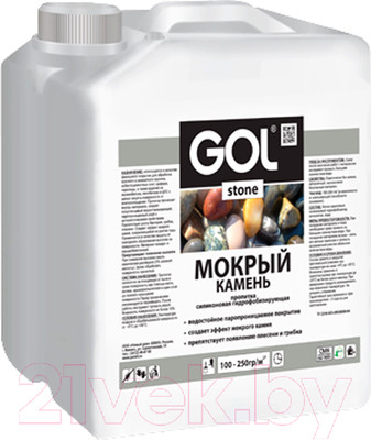 Пропитка для фасадов и стен GOL Stone Для камня и кирпича Мокрый камень (5кг)