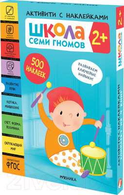 Набор развивающих книг Мозаика-Синтез Активити с наклейками. Комплект 2+ / МС12138