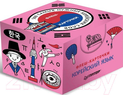 Развивающие карточки Питер 500 самых нужных корейских слов и фраз