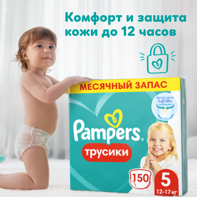Подгузники-трусики детские Pampers Pants 5 Junior (150шт)
