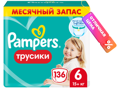 Подгузники-трусики детские Pampers Pants 6 Extra Large (136шт)
