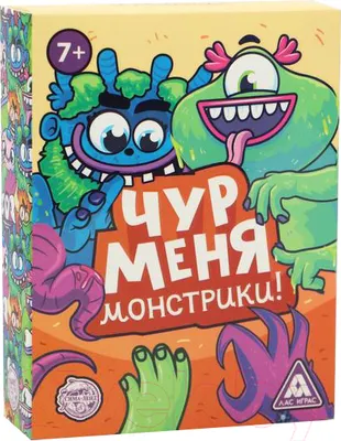 Настольная игра Лас Играс Чур меня монстрики! / 5490022