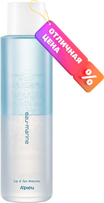 Лосьон для снятия макияжа A'Pieu Mineral Lip&Eye Remover Eau-Marine (250мл)