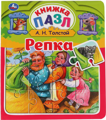 Книга-пазл Умка Репка (Толстой Л.Н.)