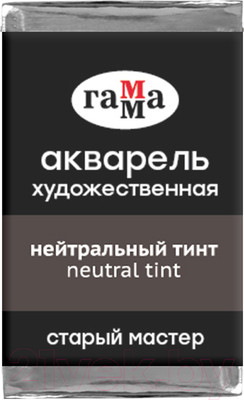 Акварельная краска ГАММА Старый Мастер 709 / 200521709 (нейтральный тинт, кювета)