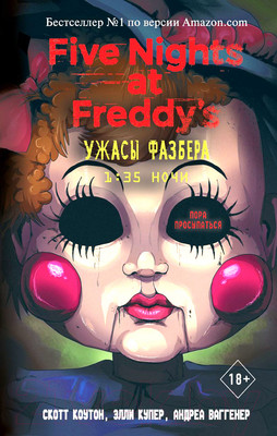 Художественная книга Эксмо Ужасы Фазбера. 1:35 ночи. Выпуск 3 (Коутон С., Купер Э.)
