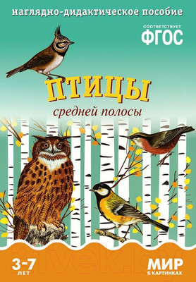 Наглядное пособие Мозаика-Синтез Мир в картинках. Птицы средней полосы / МС10575