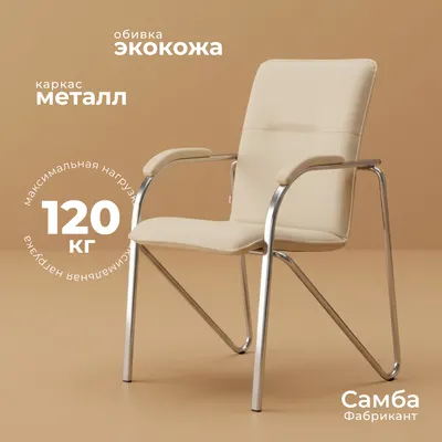 Стул офисный Фабрикант Самба M DO-122 (кремовый)