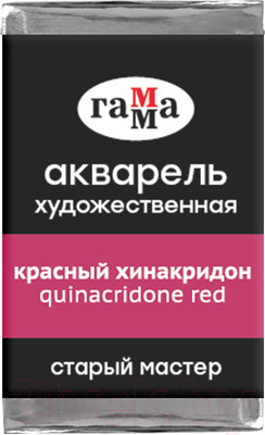 Акварельная краска ГАММА Старый Мастер 228 / 200521228 (хинакридон, кювета)
