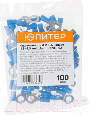 Набор наконечников для кабеля Юпитер JP7203-02 (100шт)