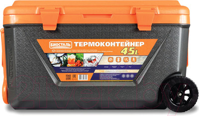 Термоконтейнер Биосталь CB-45G-К
