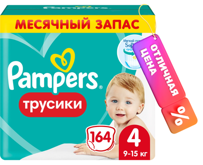 Подгузники-трусики детские Pampers Pants 4 Maxi (164шт)