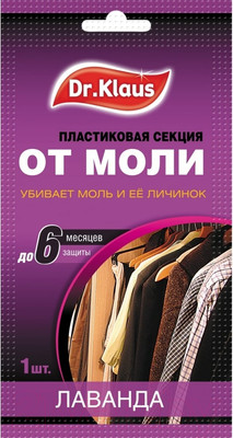 Антимоль Dr. Klaus DK03010032 (лаванда)