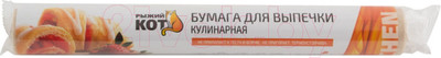 Бумага для выпечки Рыжий кот 20мx28см / 310985
