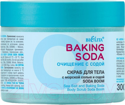 Скраб для тела Belita Soda Boom С морской солью и содой (300мл)