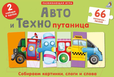 Развивающая игра Робинс Авто и Технопутаница