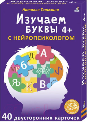 Развивающие карточки Робинс Изучаем буквы с нейропсихологом 4+
