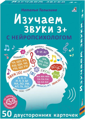 Развивающие карточки Робинс Изучаем звуки с нейропсихологом 3+