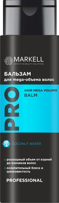 Бальзам для волос Markell Professional для Mega-объема волос (200мл)