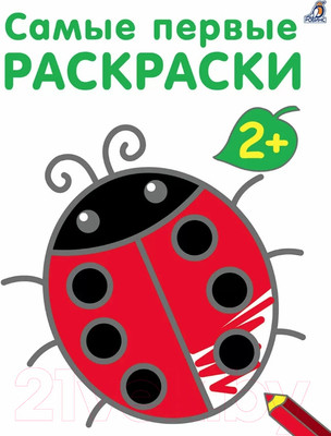 Раскраска Робинс Самые первые раскраски 2+