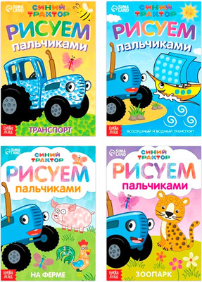 Набор раскрасок Буква-ленд Синий трактор / 7350590, мягкая обложка