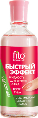 Жидкость для снятия лака Fito Косметик Быстрый эффект с экстрактами алоэ и эвкалипта (110мл)