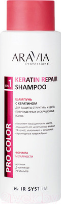 Шампунь для волос Aravia Professional Keratin Repair Shampoo (400мл)