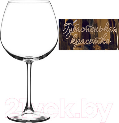 Бокал Truelaser Губастенькая красотка / BV720 (750мл)