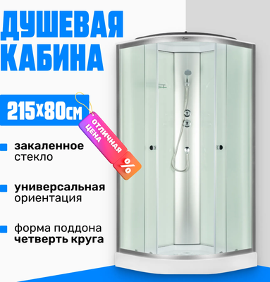 Душевая кабина Saniteco SN-180W (80x80)