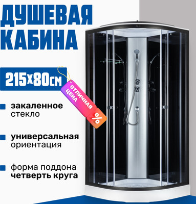 Душевая кабина Saniteco SN-180B (80x80)