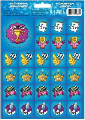 Набор наклеек Геодом Веселый набор для мальчиков / 4607177457468 (270шт)