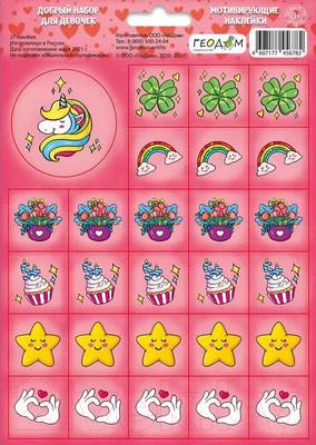 Набор наклеек Геодом Добрый набор для девочек / 4607177457413 (270шт)