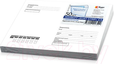 Набор конвертов почтовых Курт С5 Куда-Кому / 124202 (50шт)