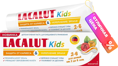 Зубная паста Lacalut Kids 2-6 лет (65г)