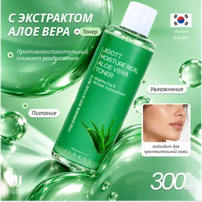 Тонер для лица Jigott Moisture Real Aloe Vera Toner (300мл)