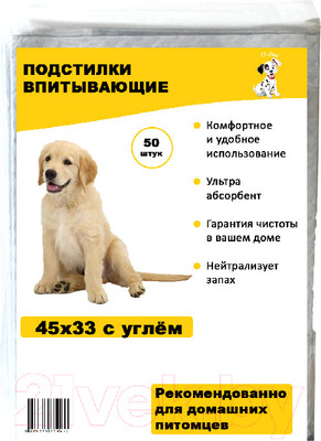 Одноразовая пеленка для животных O'dog с углем 33x45 (50шт)