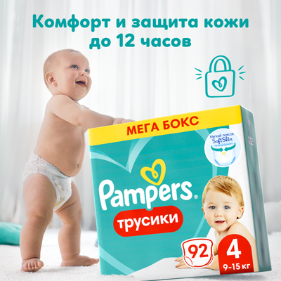 Подгузники-трусики детские Pampers Pants 4 Maxi (92шт)