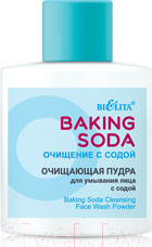 Пудра для умывания Belita Baking Soda (53г)