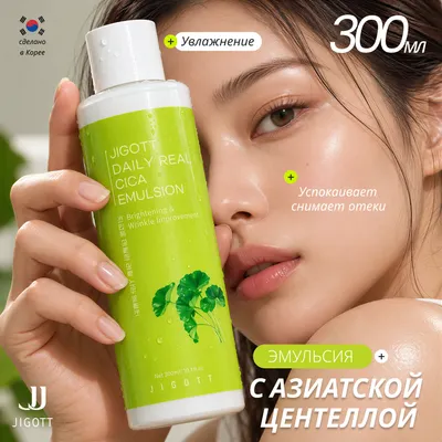 Эмульсия для лица Jigott Daily Real Cica Emulsion (300мл)