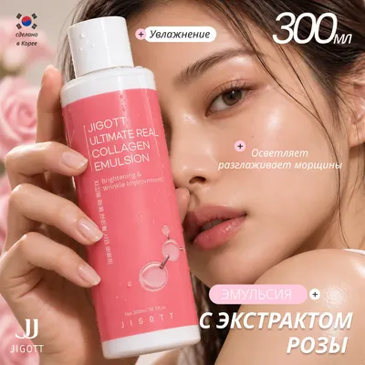 Эмульсия для лица Jigott Ultimate Real Collagen Emulsion (300мл)