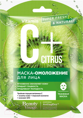 Маска для лица тканевая Fito Косметик C+Citrus Омоложение (25мл)