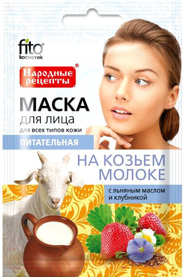 Маска для лица тканевая Fito Косметик Народные рецепты Питательная на козьем молоке (25мл)