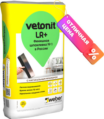 Шпатлевка Vetonit LR+ Silk (20кг, белый)