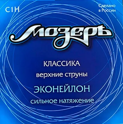 Струны для классической гитары Мозеръ C1H