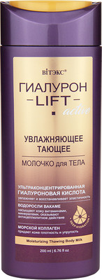 Молочко для тела Витэкс Гиалурон Lift Active Увлажняющее тающее (200мл)