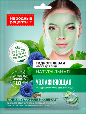 Маска для лица гидрогелевая Fito Косметик Народные рецепты Увлажняющая